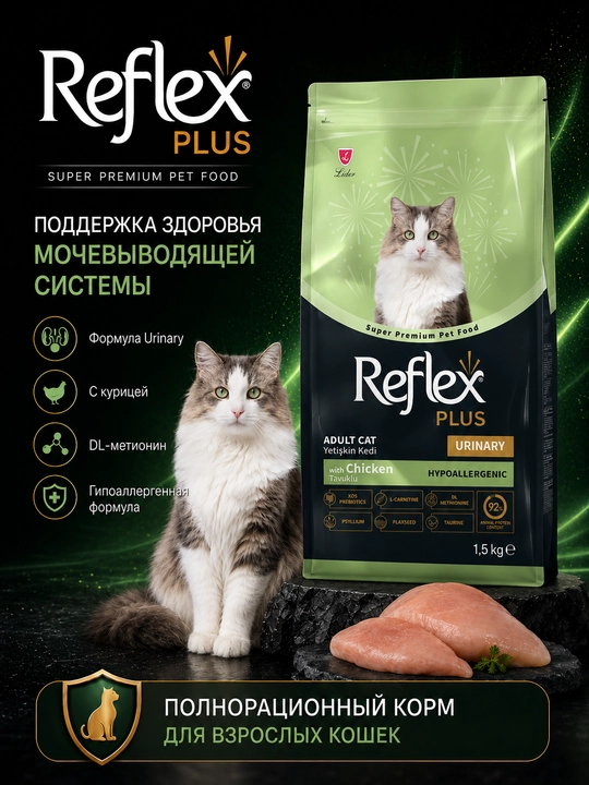 Reflex Plus Urinary – mushuklarda siydik-tosh kasalligining oldini olish uchun, 1.5 kg - 