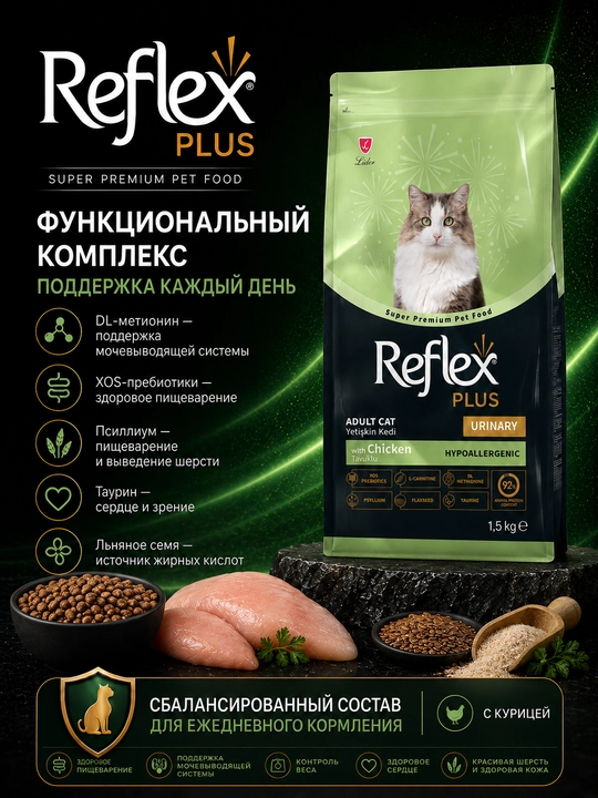 Reflex Plus Urinary – mushuklarda siydik-tosh kasalligining oldini olish uchun, 1.5 kg