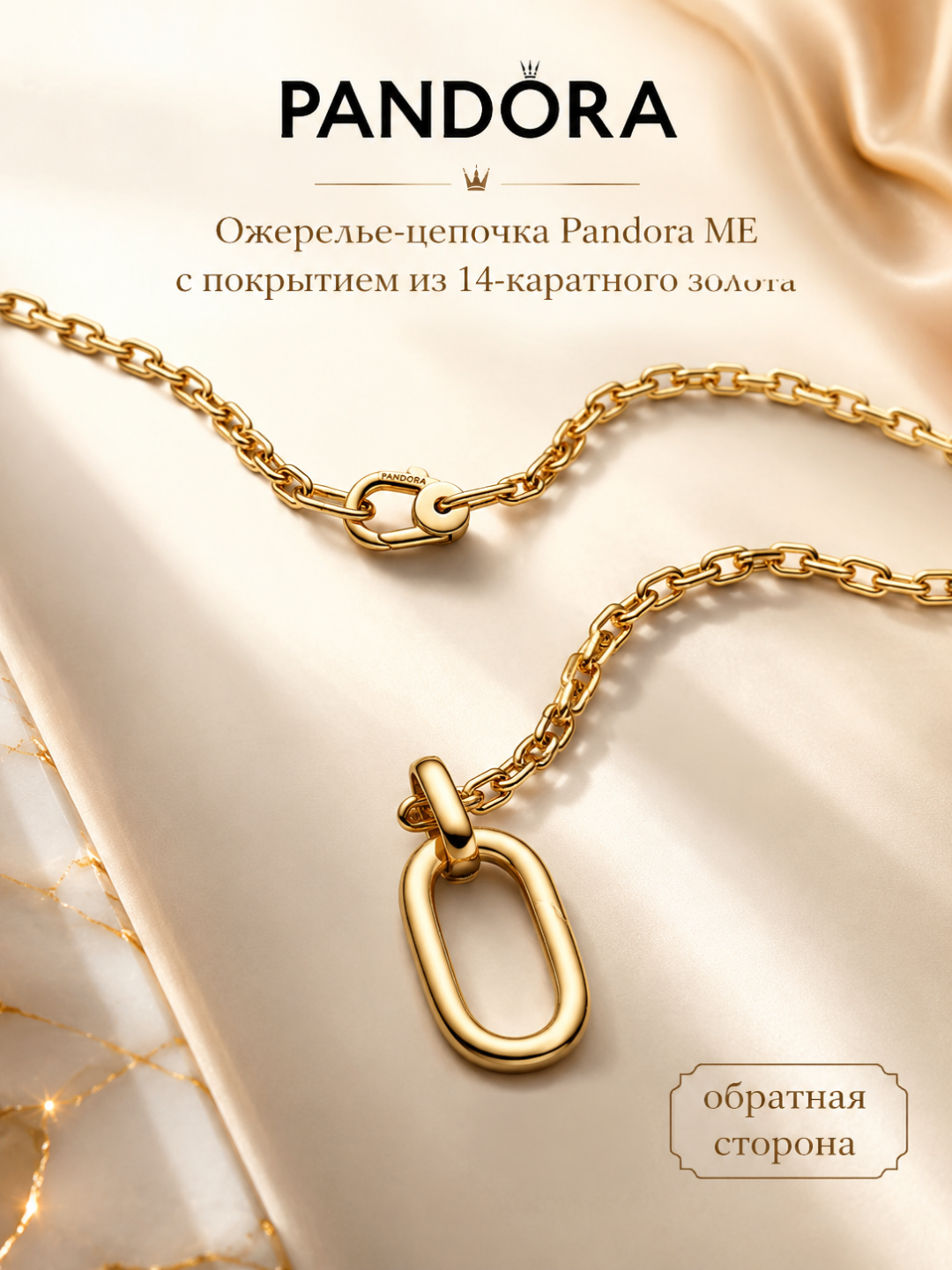 14 karat oltin qoplamali Pandora ME marjon-zanjiri 364083C00