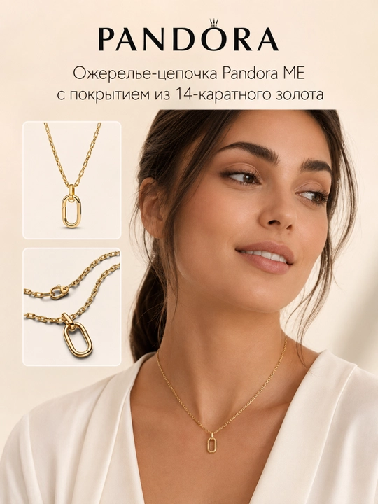 14 karat oltin qoplamali Pandora ME marjon-zanjiri 364083C00