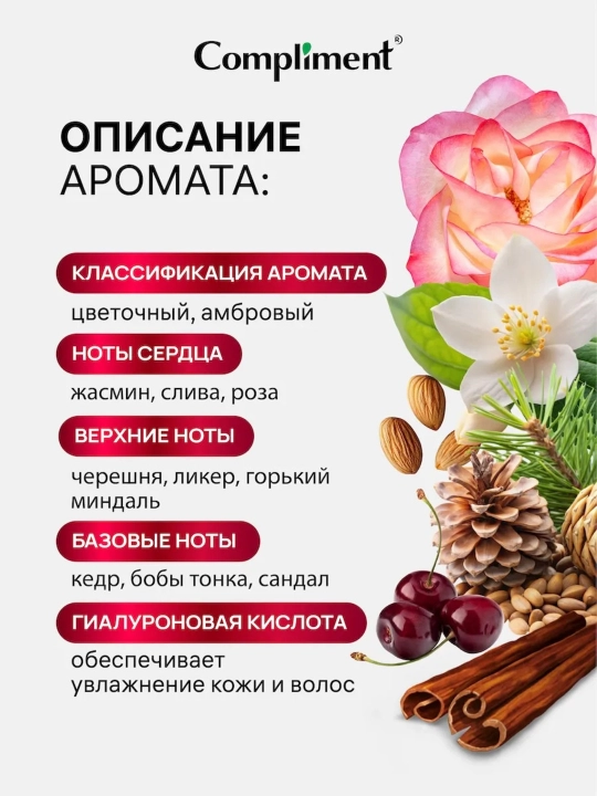 Compliment parfyumlangan tana va soch sprey-misti, namlantiruvchi, 110 ml