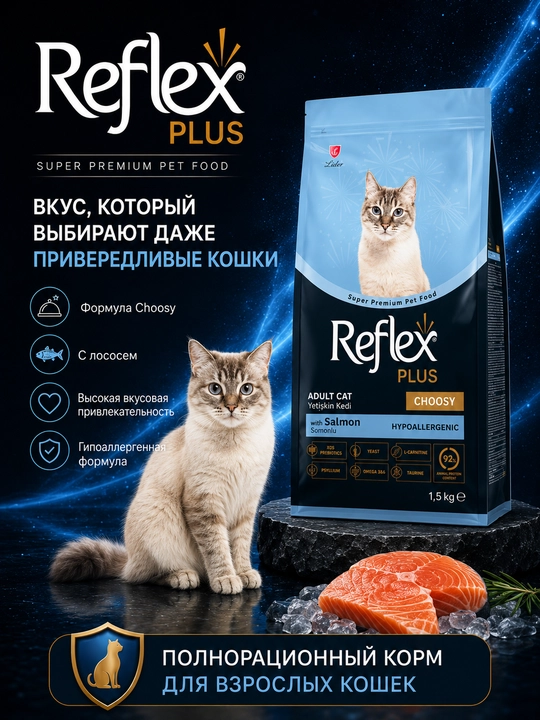 Reflex Plus Choosy – injiq mushuklar uchun lososli quruq ozuqa, 1,5 kg - 