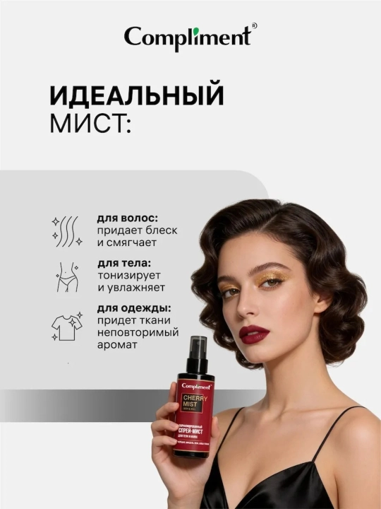 Compliment parfyumlangan tana va soch sprey-misti, namlantiruvchi, 110 ml