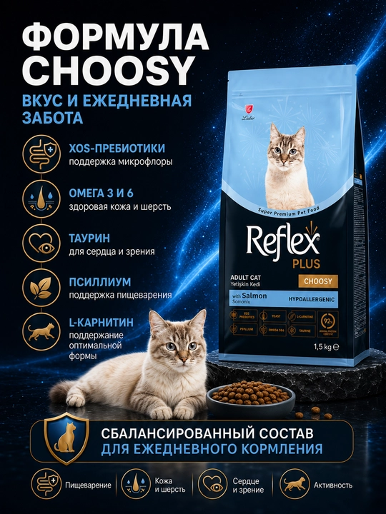 Reflex Plus Choosy – injiq mushuklar uchun lososli quruq ozuqa, 1,5 kg