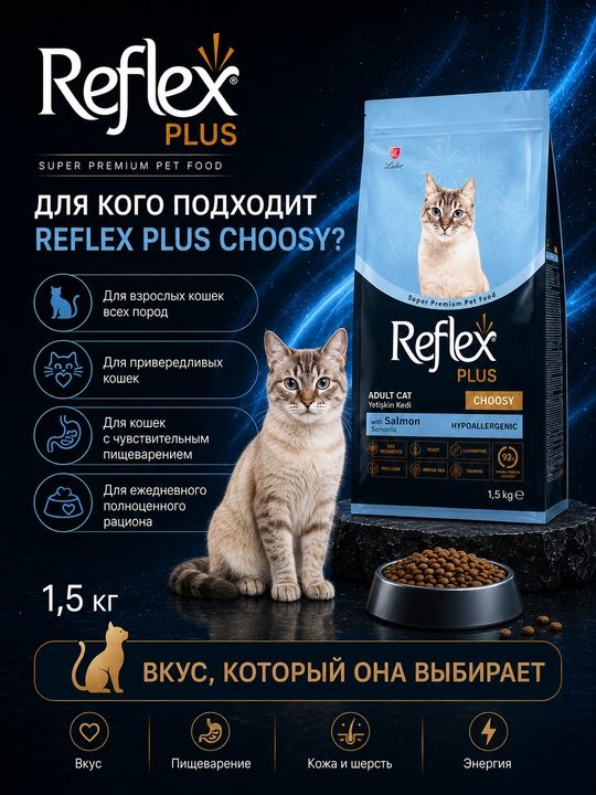 Reflex Plus Choosy – injiq mushuklar uchun lososli quruq ozuqa, 1,5 kg