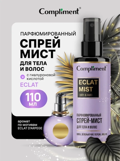 Compliment parfyumlangan tana va soch sprey-misti, namlantiruvchi, 110 ml - 