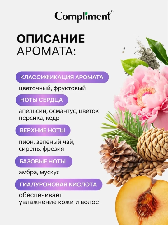 Compliment parfyumlangan tana va soch sprey-misti, namlantiruvchi, 110 ml