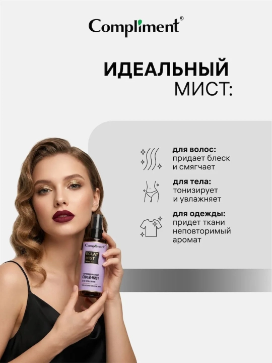 Compliment parfyumlangan tana va soch sprey-misti, namlantiruvchi, 110 ml