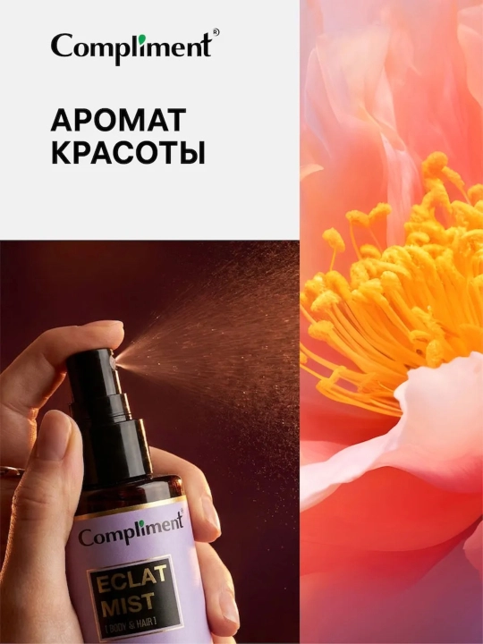Compliment parfyumlangan tana va soch sprey-misti, namlantiruvchi, 110 ml