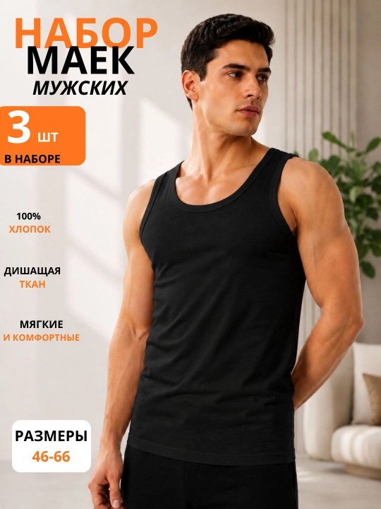 Erkaklar maykasi, paxta tolali, 3 donadan iborat to‘plam