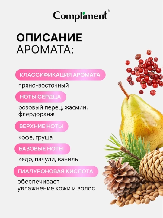 Compliment parfyumlangan tana va soch sprey-misti, namlantiruvchi, 110 ml