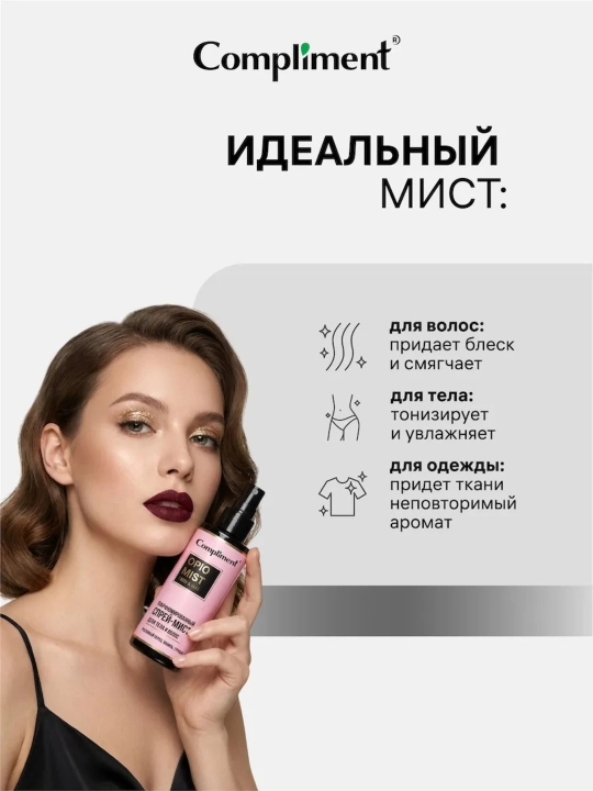 Compliment parfyumlangan tana va soch sprey-misti, namlantiruvchi, 110 ml