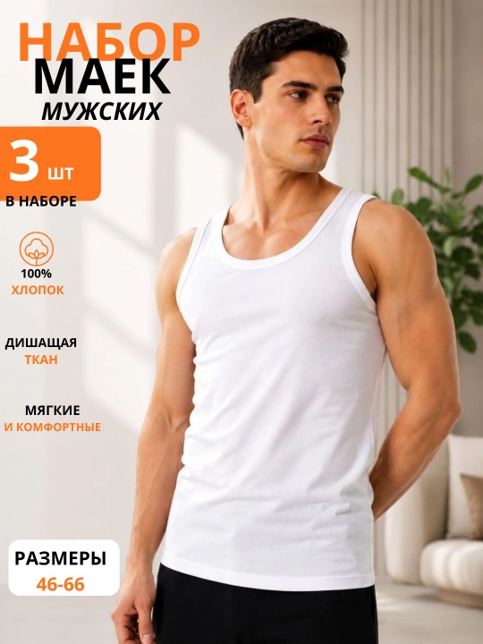 Erkaklar maykasi, paxta tolali, 3 donadan iborat to‘plam