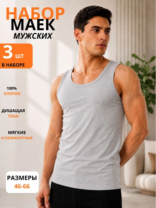 Erkaklar maykasi, paxta tolali, 3 donadan iborat to‘plam