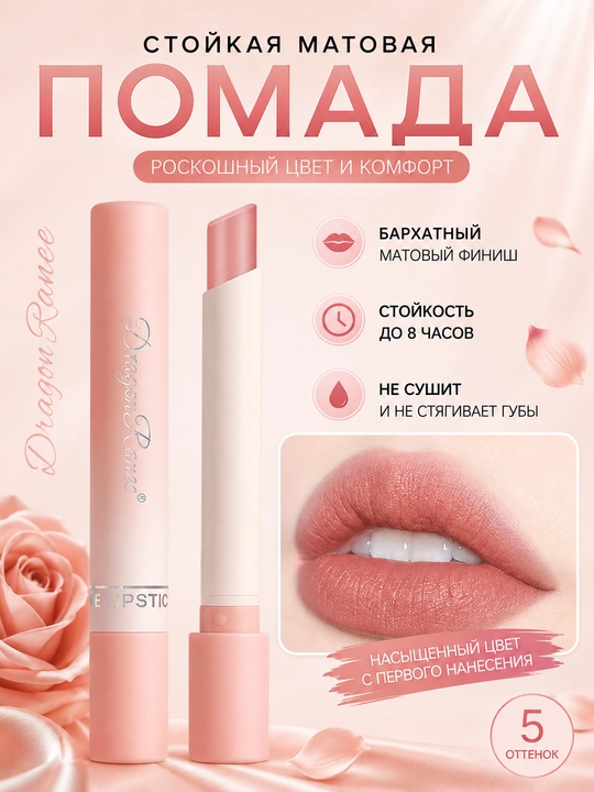 Матовая помада для губ DragonRanee Magnolia, Poppy, Peony удобный мини-формат