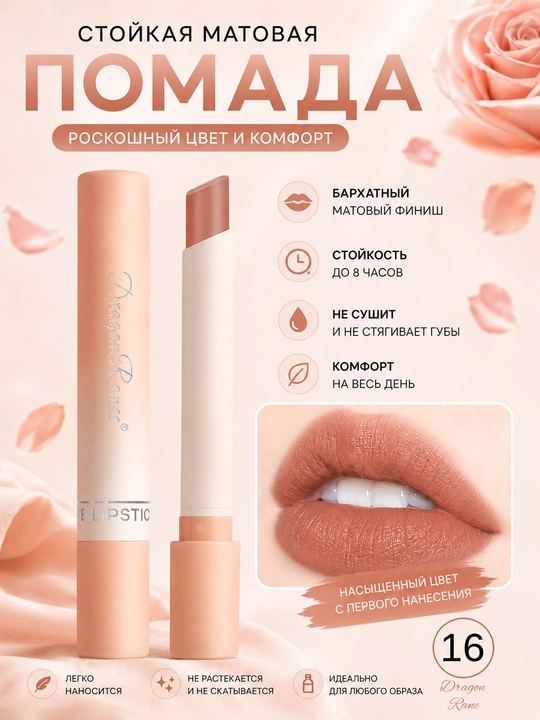 Матовая помада для губ DragonRanee Magnolia, Poppy, Peony удобный мини-формат