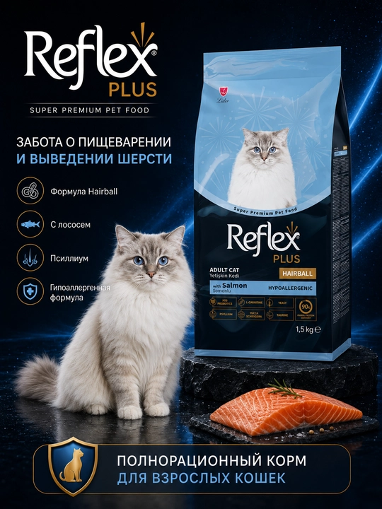 Reflex Plus Hairball, uzun junli mushuklar uchun quruq ozuqa, losos va tovuqli, 1.5 kg - 