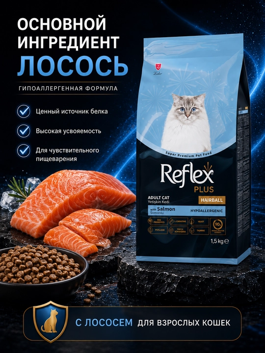 Reflex Plus Hairball, uzun junli mushuklar uchun quruq ozuqa, losos va tovuqli, 1.5 kg
