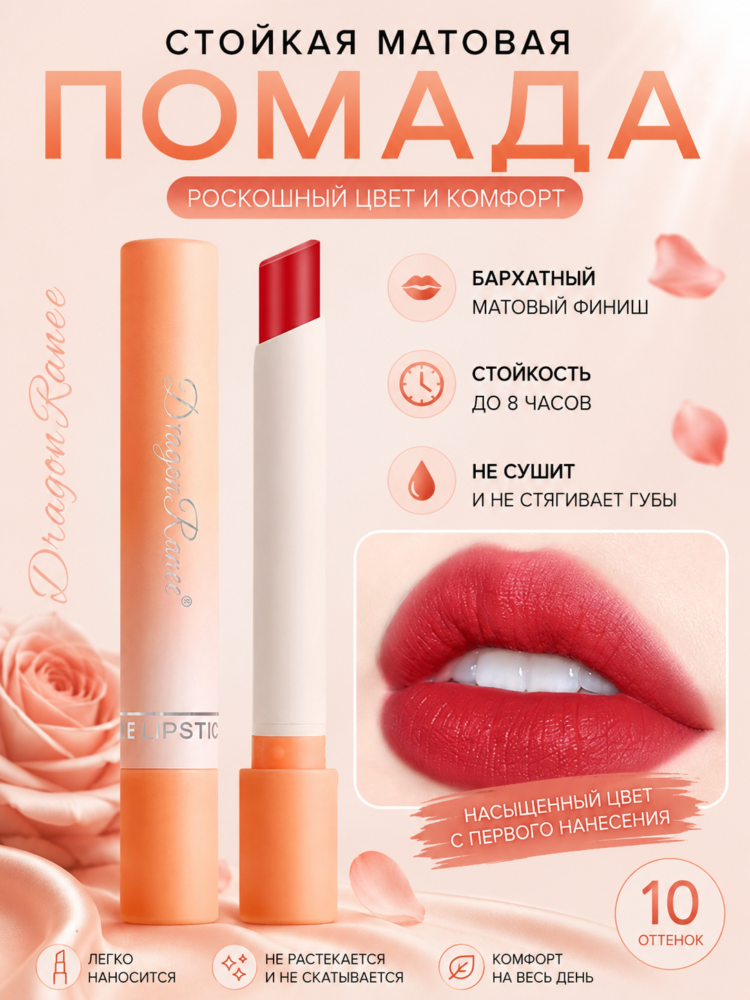 Матовая помада для губ DragonRanee Magnolia, Poppy, Peony удобный мини-формат