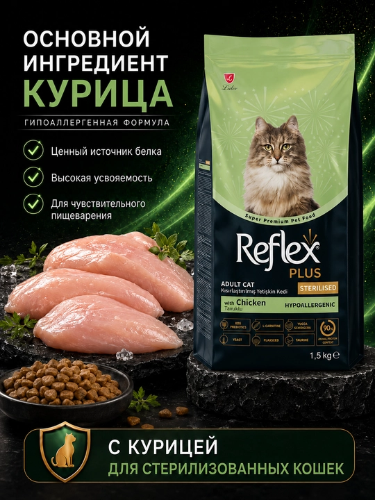 Reflex Plus Sterilised sterillangan mushuklar uchun tovuqli quritilgan oziq-ovqat, 1.5 kg