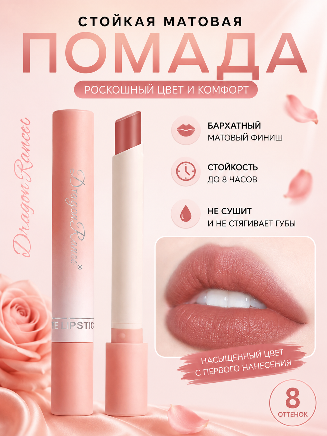 Матовая помада для губ DragonRanee Magnolia, Poppy, Peony удобный мини-формат