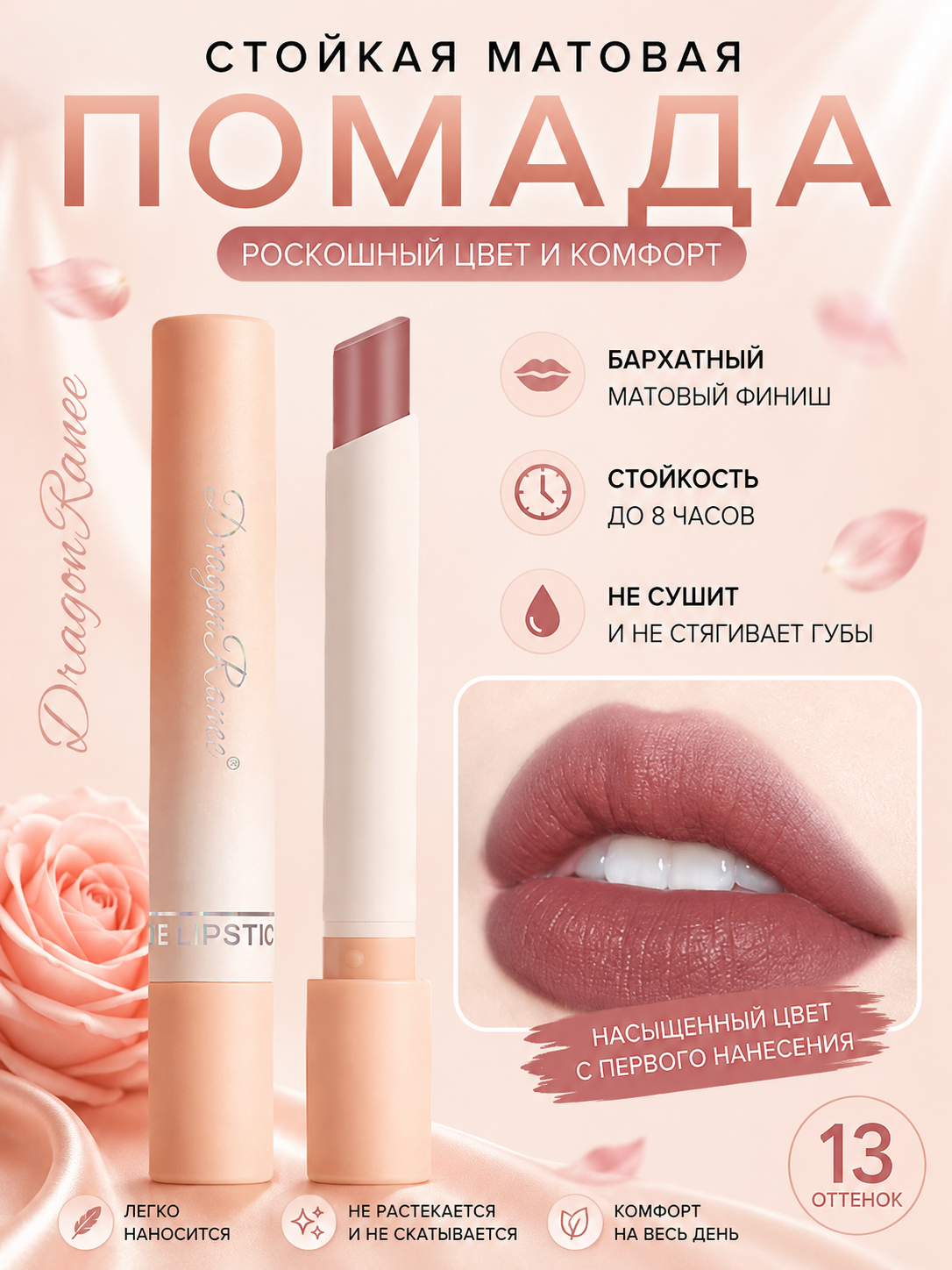 Матовая помада для губ DragonRanee Magnolia, Poppy, Peony удобный мини-формат
