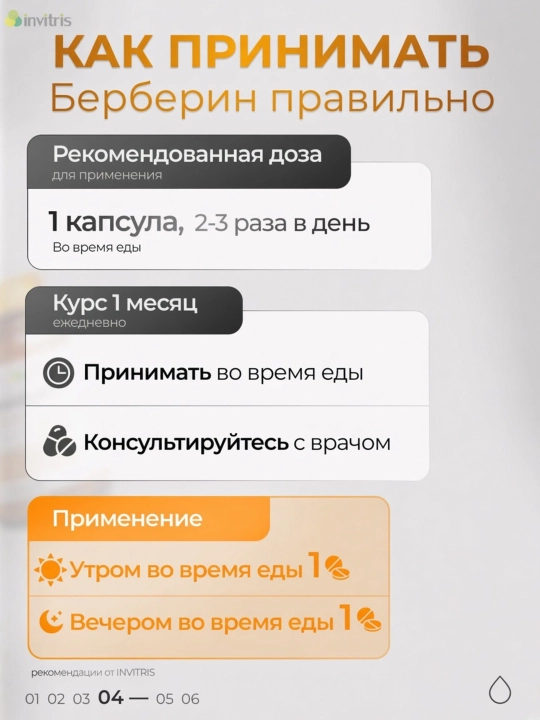 Берберин 500 мг, 60 капсул, для похудения
