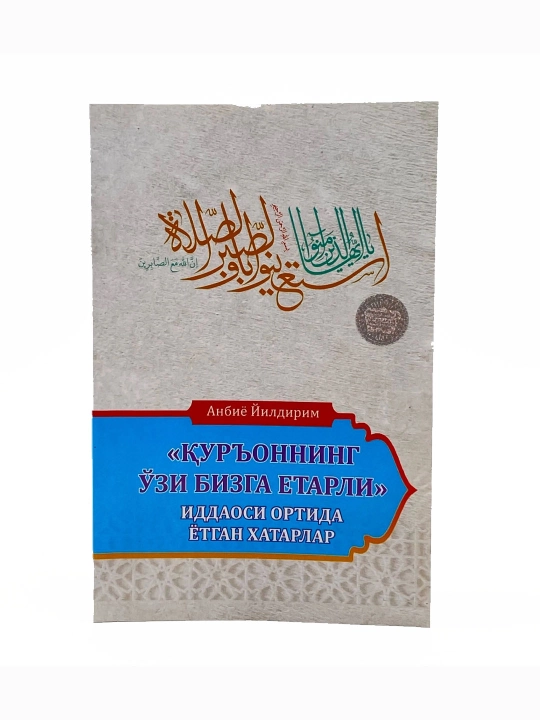 Anbiyo Yildirim: "Qur'onning o'zi bizga yetarli" iddaosi ortida yotgan xarakatlar - 