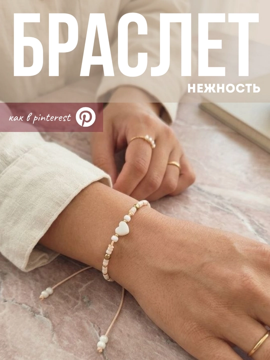 Браслет из бисера, браслет со звездочкой, нежный набор браслетов, браслет как в пинтерест - 