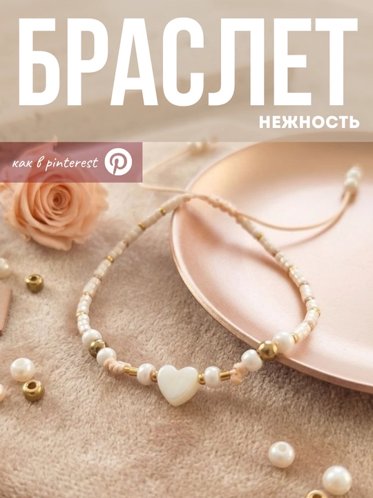 Браслет из бисера, браслет со звездочкой, нежный набор браслетов, браслет как в пинтерест