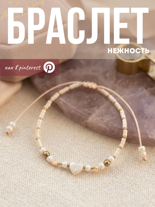 Браслет из бисера, браслет со звездочкой, нежный набор браслетов, браслет как в пинтерест