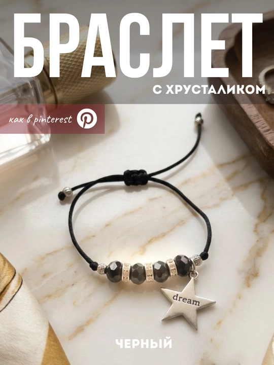 Браслет из бисера, браслет со звездочкой, нежный набор браслетов, браслет как в пинтерест