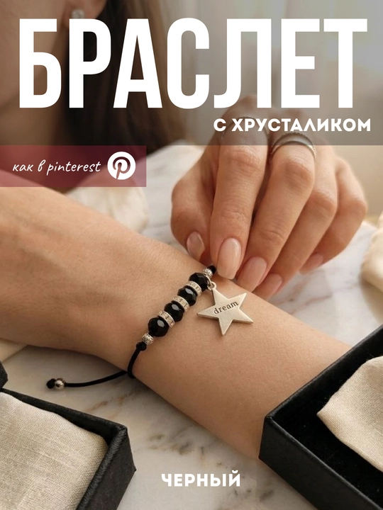 Браслет из бисера, браслет со звездочкой, нежный набор браслетов, браслет как в пинтерест