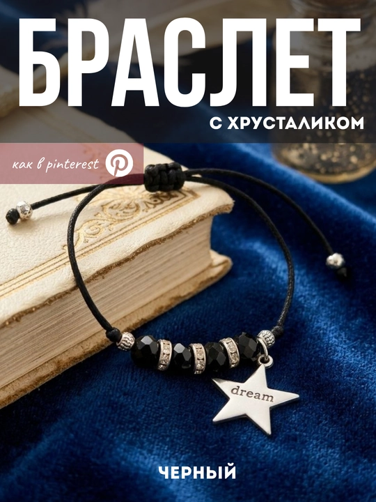 Браслет из бисера, браслет со звездочкой, нежный набор браслетов, браслет как в пинтерест