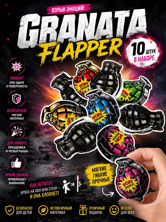 Puflanadigan flapper granatasi, granata , antistress 5, 10, 20, 30, 40, 50, 100 dona - 