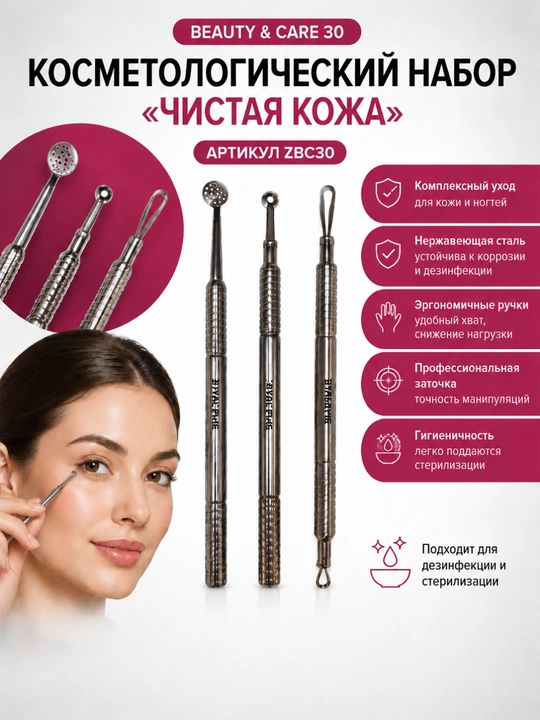 STALEKS Косметологический набор "Чистая кожа" BEAUTY & CARE 30 - 