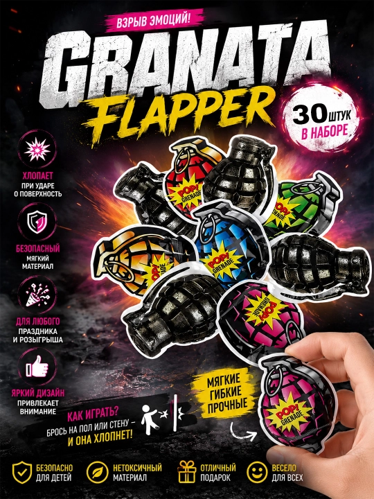 Puflanadigan flapper granatasi, granata , antistress 5, 10, 20, 30, 40, 50, 100 dona - 