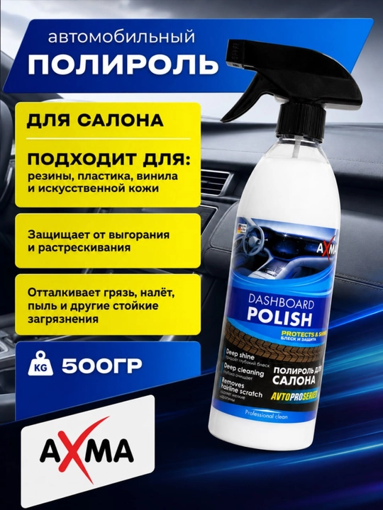 Salon uchun polirol Axma Avtoproseries, 500 gr - 