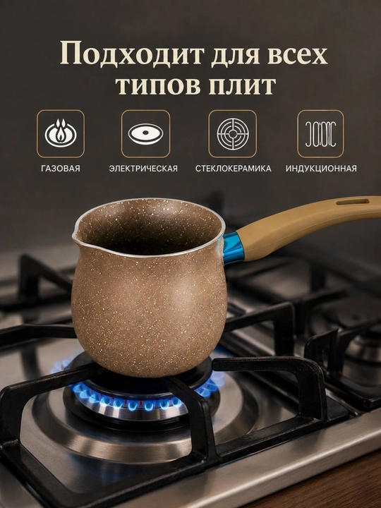 Кофеварка турка для кофе с ручкой, для всех видов плит, легкая и удобная