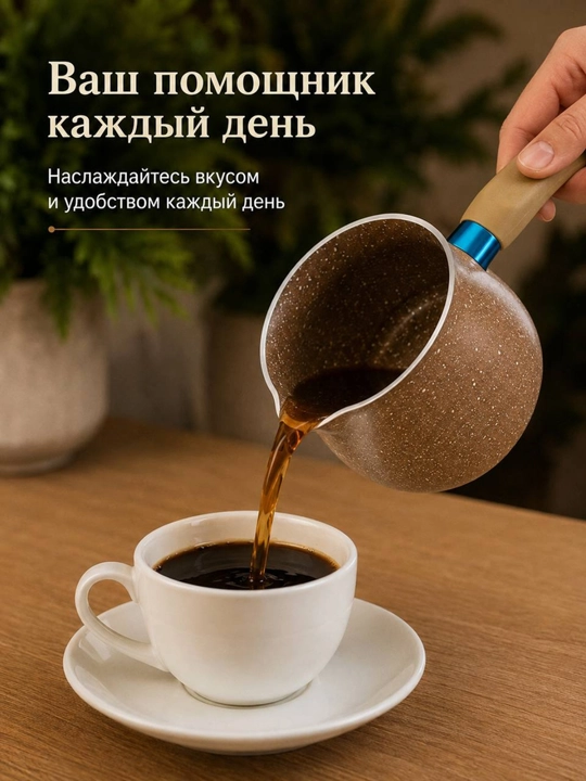Кофеварка турка для кофе с ручкой, для всех видов плит, легкая и удобная