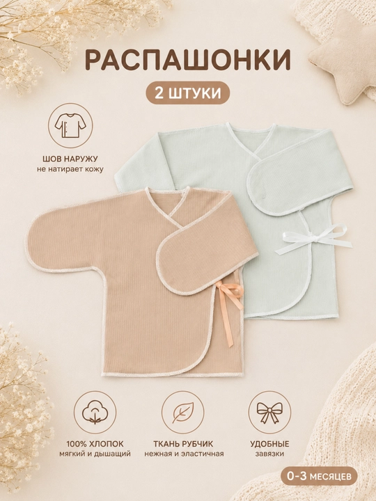 Yangi tug'ulganlar uchun raspashonka xalat, 100% paxtadan - 