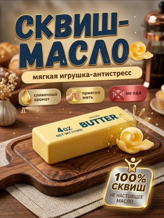 Антистресс-игрушка, дамплинг, пельмень, куб, манты с глазками, сквиш Сыр - 