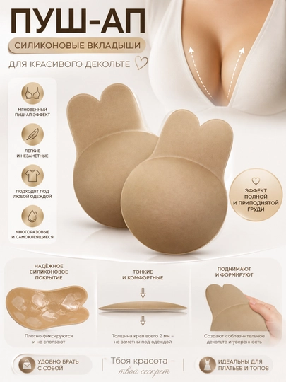 Силиконовые вкладыши Push-Up для груди, невидимые накладки для декольте, многоразовые - 