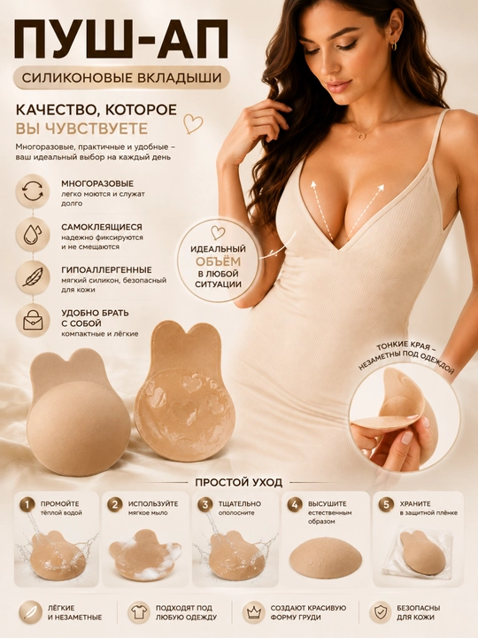 Silikon Push-Up ko‘krak qo‘yilmalari, ko‘rinmas nakladkalar, dekolte uchun ko‘p martalik
