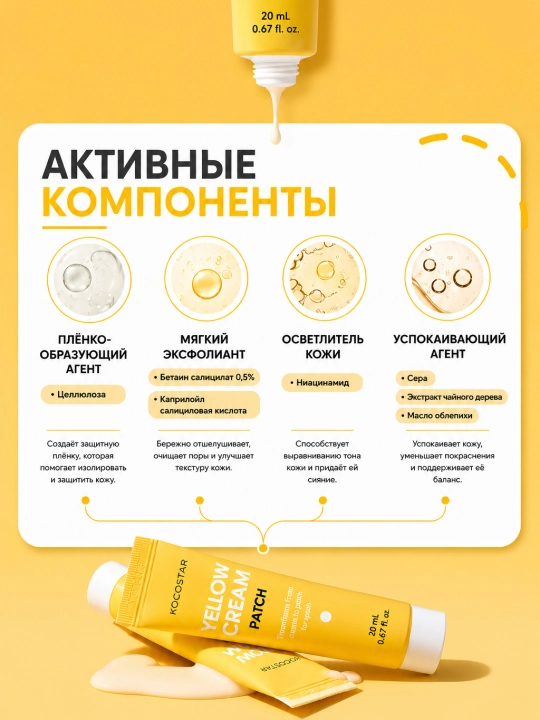 Крем-патч против акне KOCOSTAR