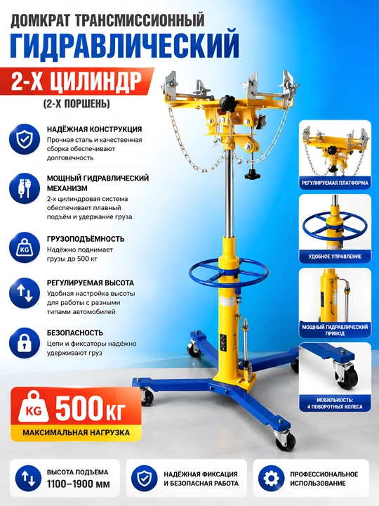 Стойка трансмиссионная гидравлическая 2-х цилиндровая 500 кг - 