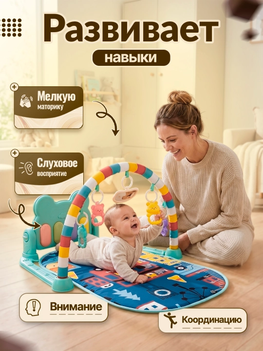 Развивающий музыкальный коврик с пианино и подвесными игрушками для малышей