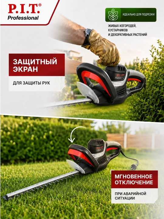 Кусторез сетевой P.I.T. PHE550-C
