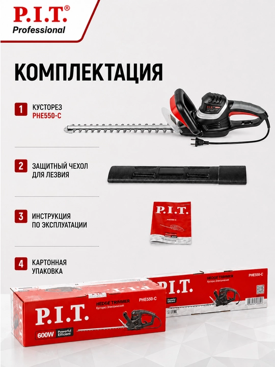 Кусторез сетевой P.I.T. PHE550-C