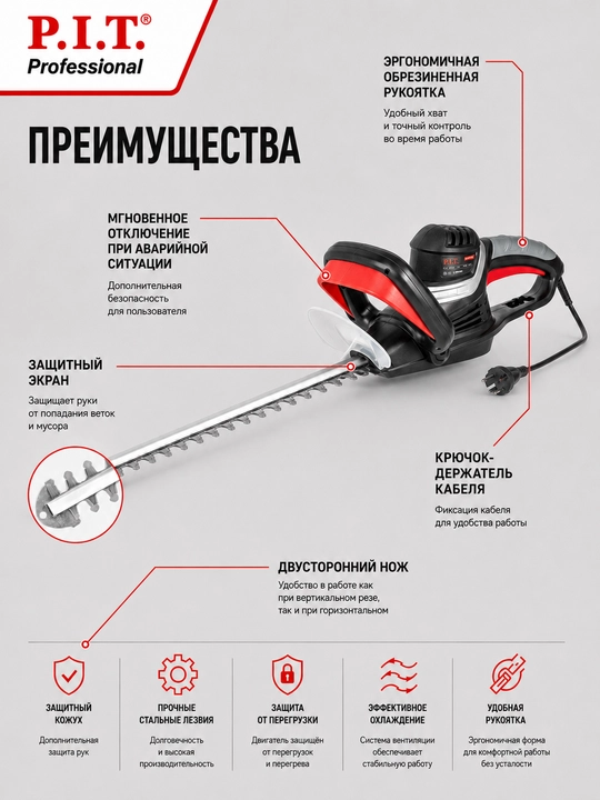 Кусторез сетевой P.I.T. PHE550-C